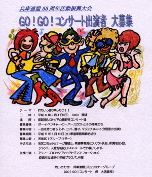 GOGOコンサートポスター